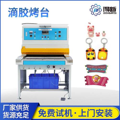 根据不同模具厚度调节烤箱带冷却功能烤箱滴塑标牌烤台