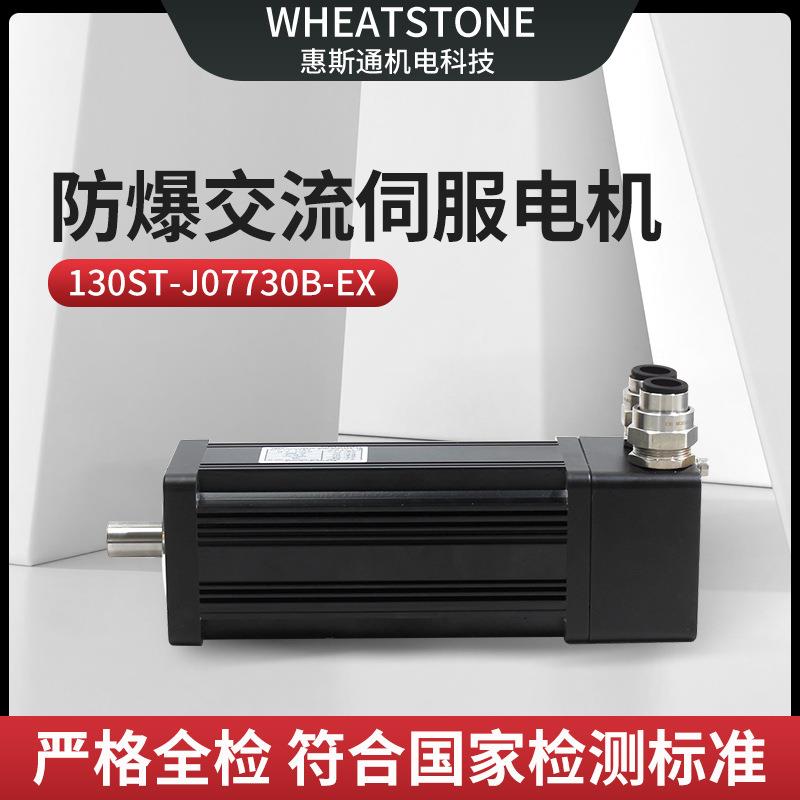 带有防爆认证的防爆伺服电机130系列2400W防爆直流伺服电机