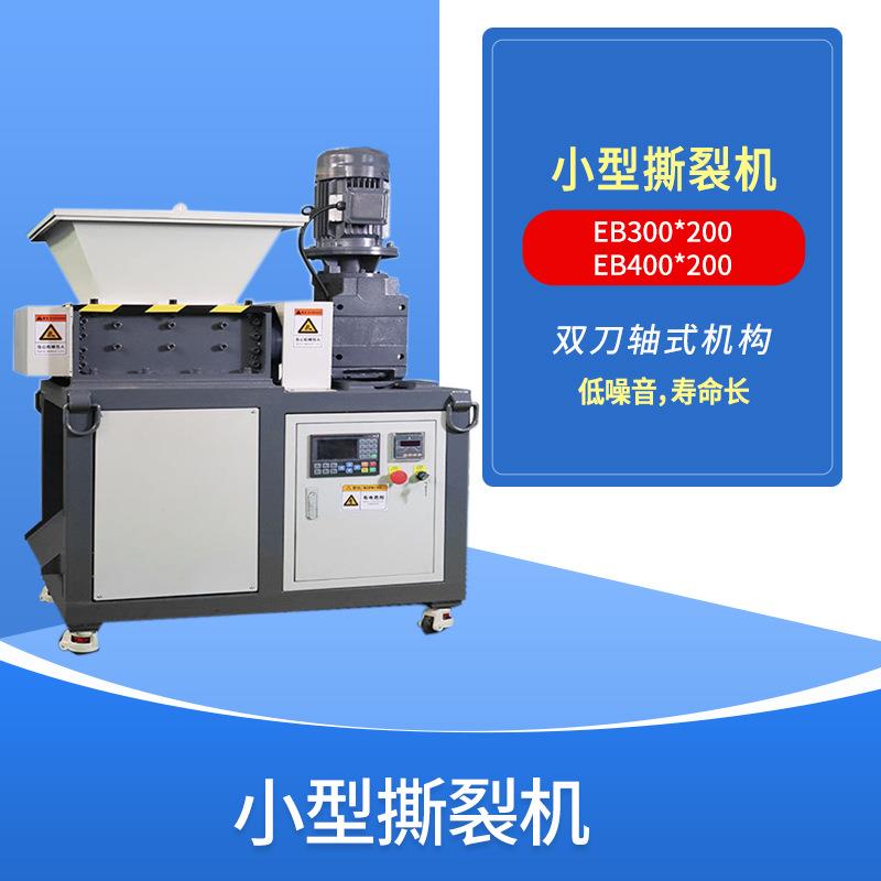小型撕碎机塑料金属油漆筒易拉罐撕碎机厂家