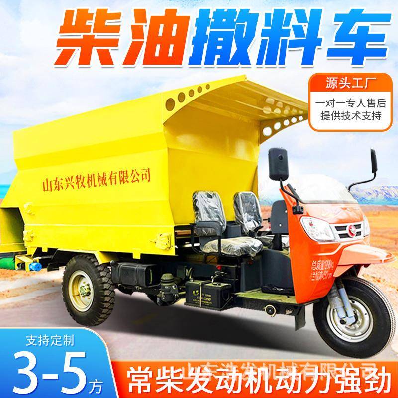 五立方刮板出料三轮撒料车养殖场移动式运草投喂机牧区饲草抛料机