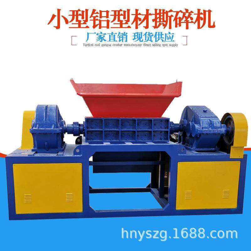 薄铁皮双轴撕碎机旧门窗铁大门粉碎机彩钢瓦油漆桶剪切式撕碎机,机械设备,破碎机,淘宝优惠券,粉丝福利购,淘宝优惠卷