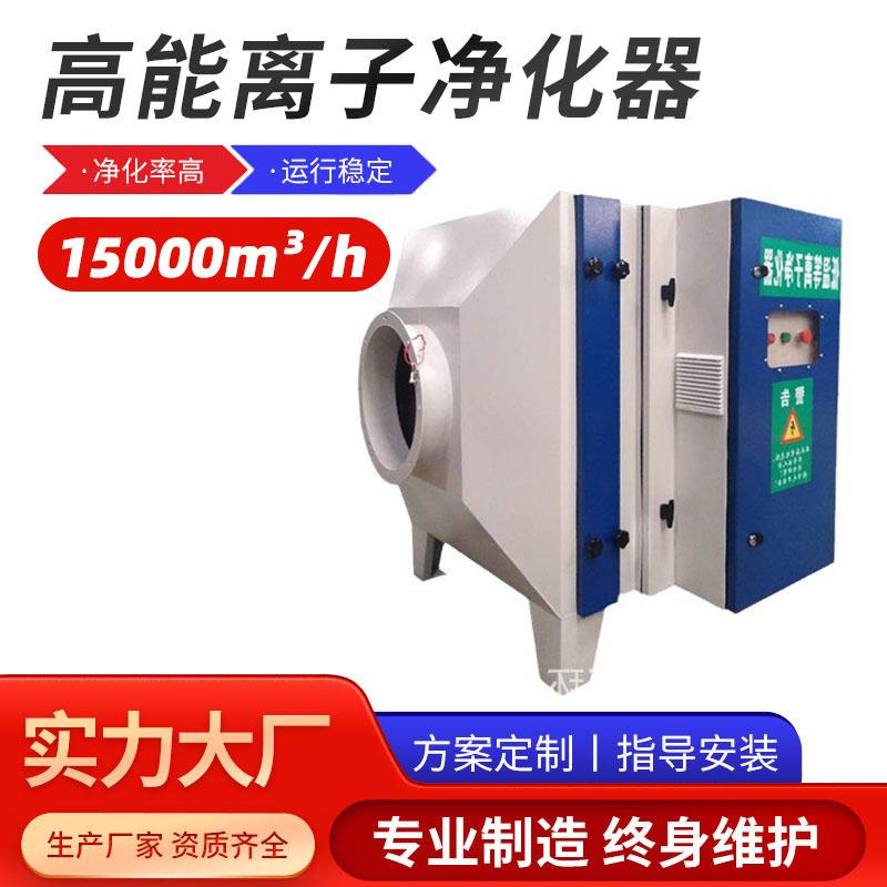 高能离子净化器格栅离子高压静电低温等离子油烟净化废气处理设备