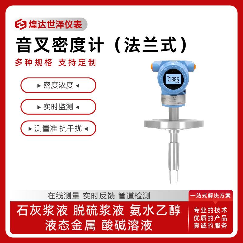 音叉密度计插入式音叉在线密度计工业音叉密度计管道式音叉密度计