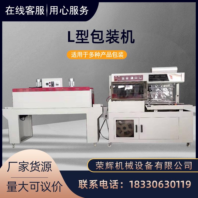 L型封切膜包机管件薄膜热收缩塑封机空调管包装机生产