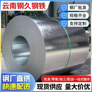云南现货供应镀锌板卷高锌层镀锌板DX51D+Z镀锌钢板镀