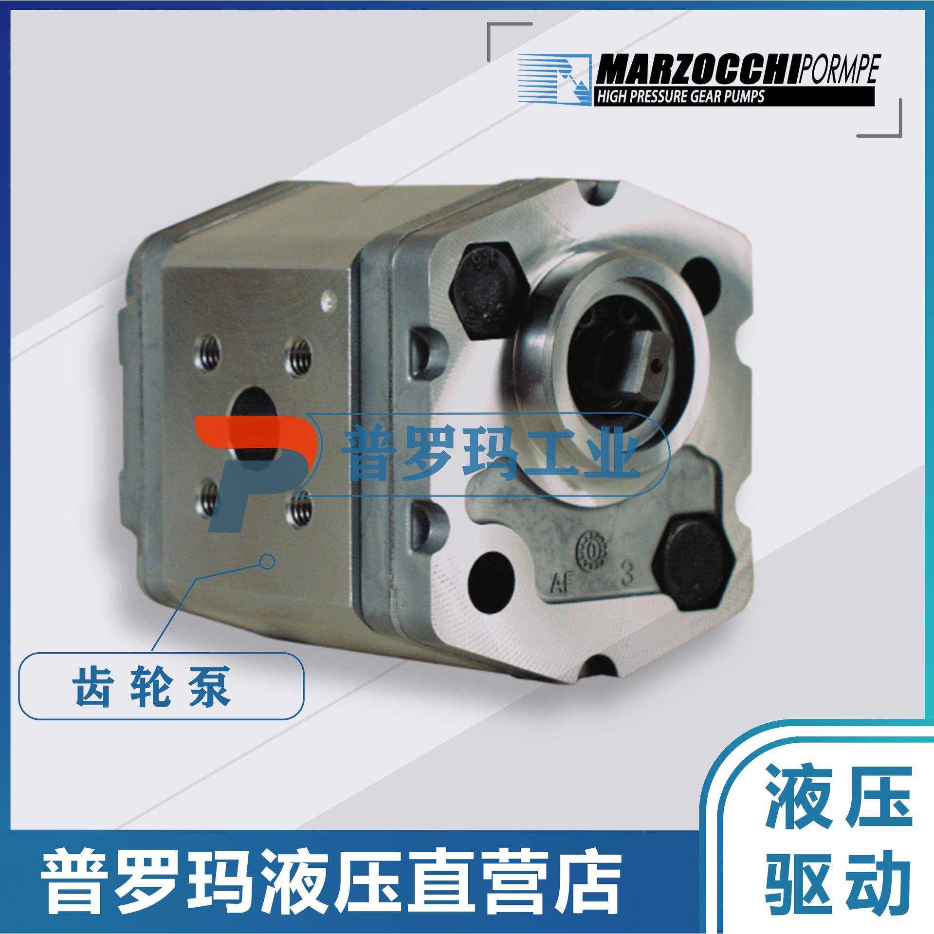 MARZOCCHI齿轮泵GHP2A-D-16-FG910121320222530374050