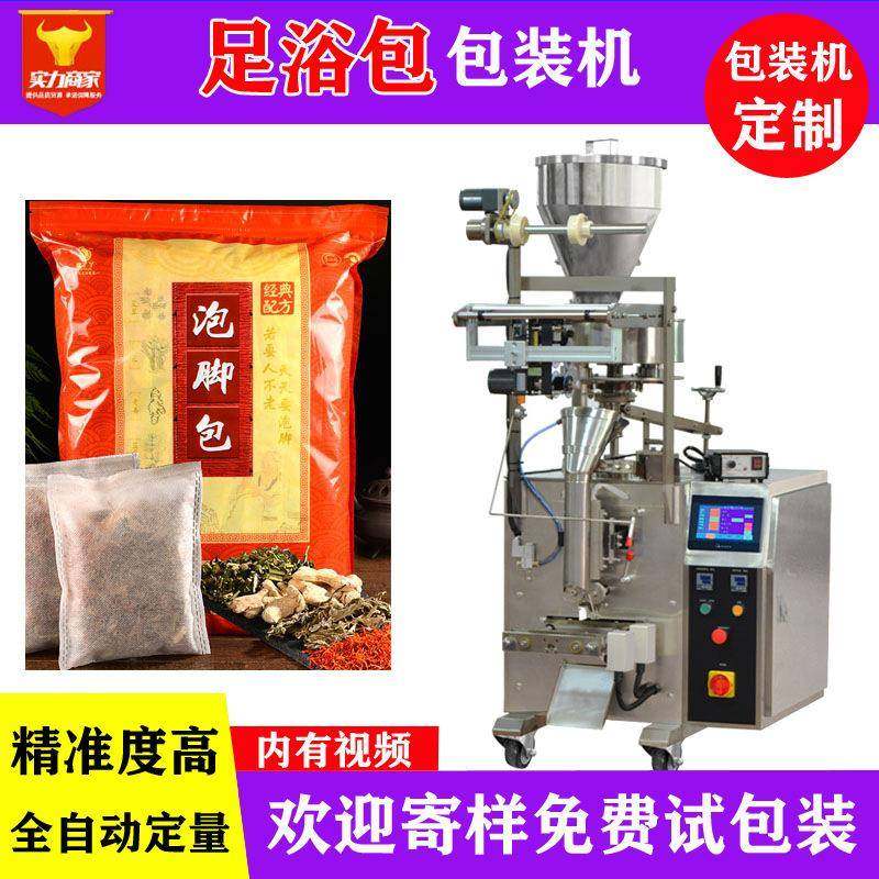 厂家直销足浴粉包装机设备全自动计量袋装泡脚粉药包装袋机,办公设备/耗材/相关服务,包装机,淘宝优惠券,粉丝福利购,淘宝优惠卷