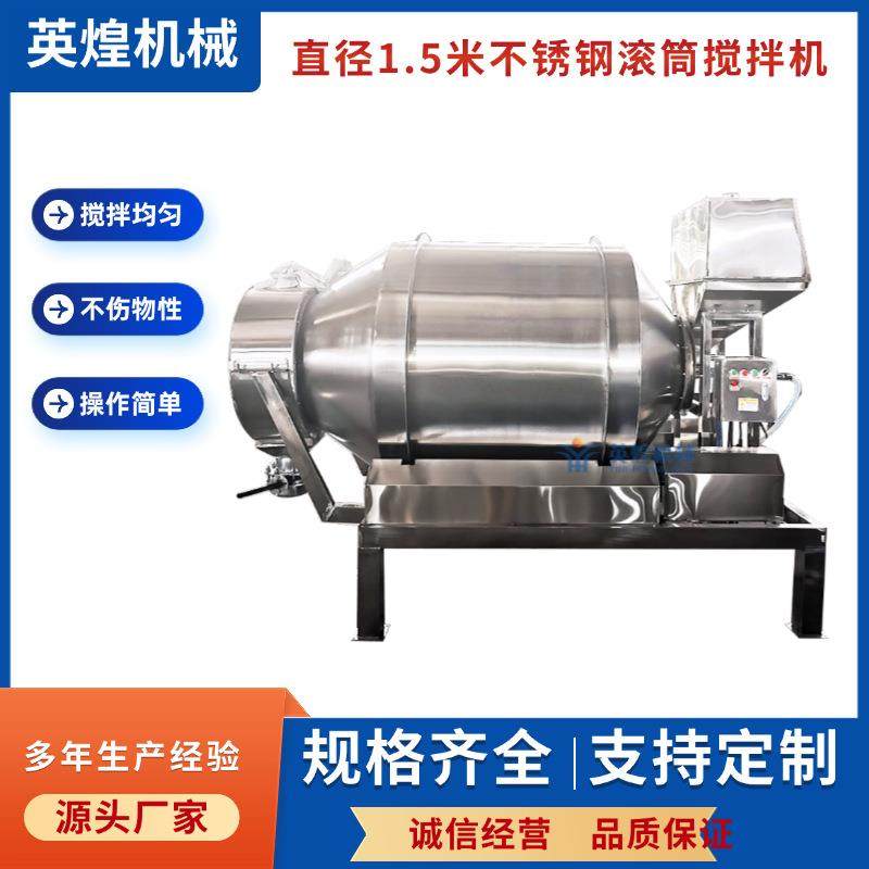 不锈钢滚筒搅拌机葡萄糖粉搅拌机膨化食品搅拌机石英砂拌料机,清洗/食品/商业设备,其他食品加工设备,淘宝优惠券,粉丝福利购,淘宝优惠卷