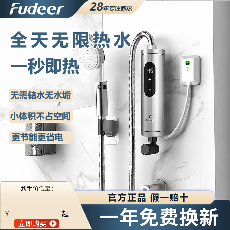 弗德尔小型淋浴电热水器即热式免储水厨房家用速热恒温小厨宝