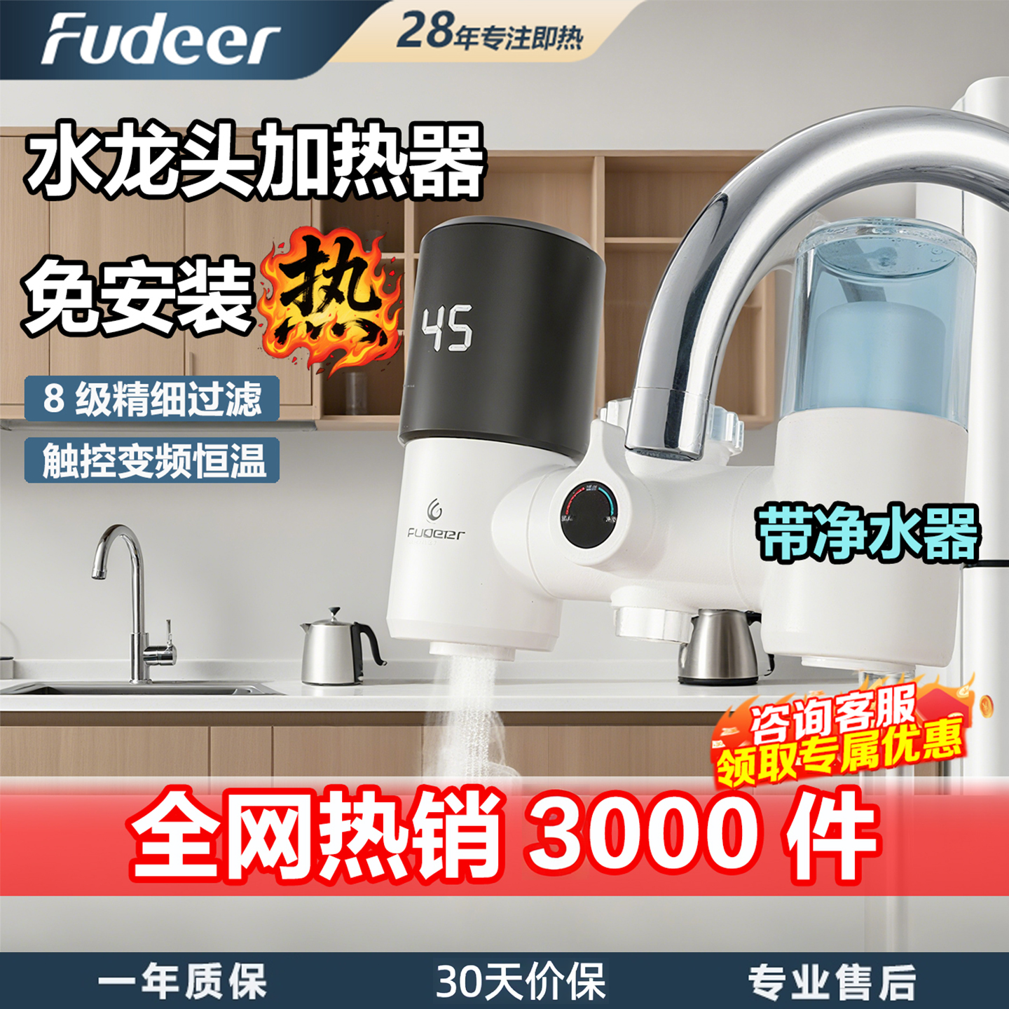 弗德尔净水一体电热水龙头免安装即热式家用过水热厨房过滤加热器