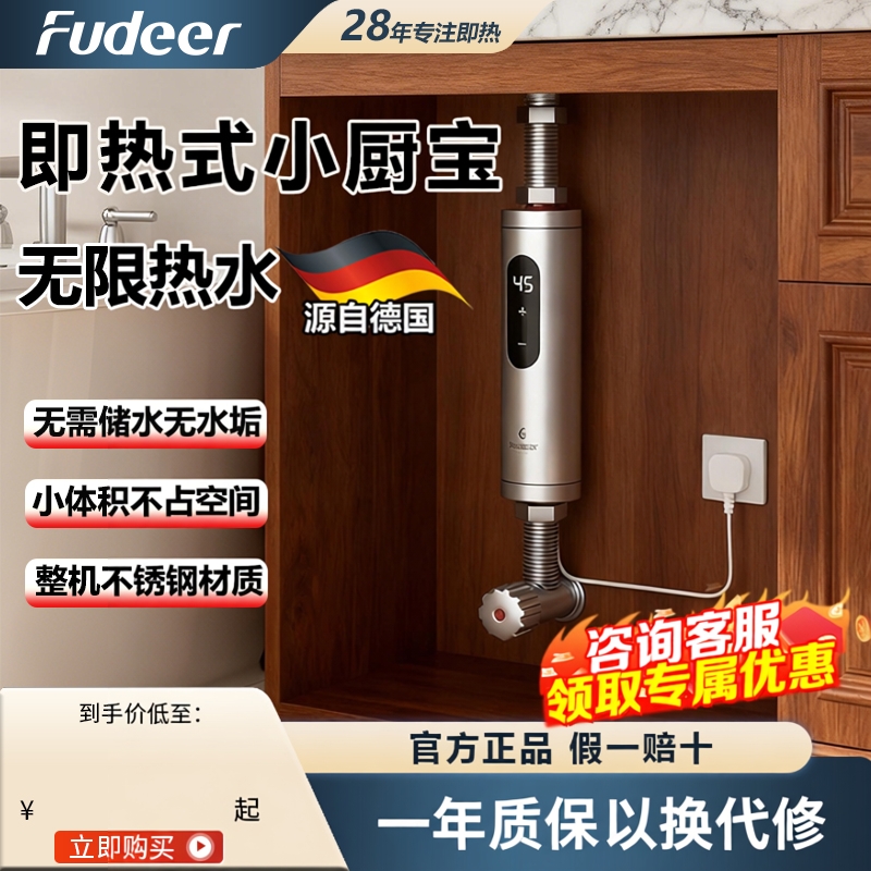 弗德尔小厨宝热水器即热式小型台下电热水宝厨房卫生间家用免储水