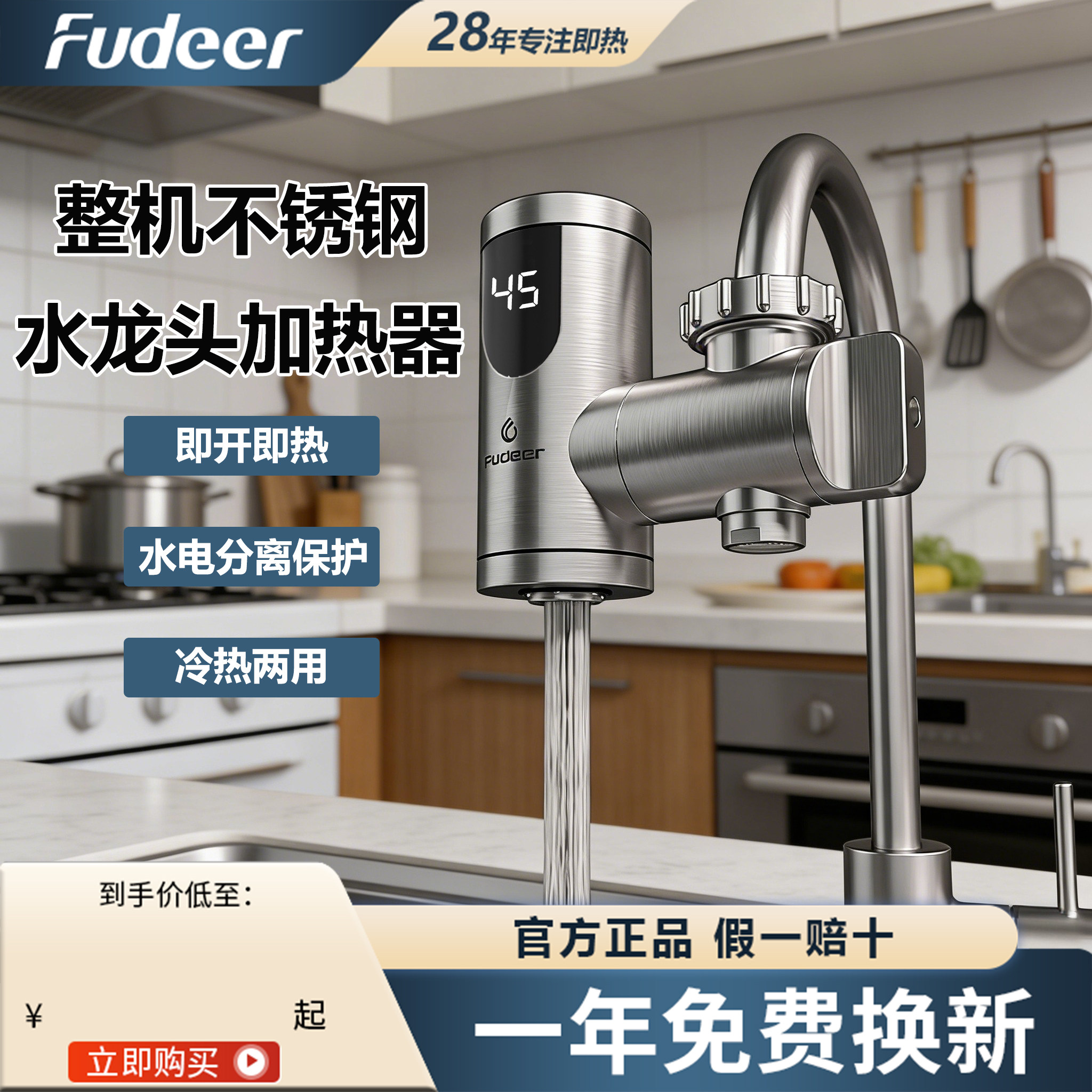 弗德尔不锈钢电热水龙头免安装厨房即热式加热器冷热两用过水热