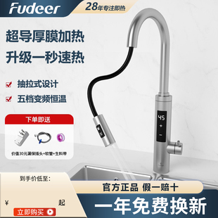 弗德尔高端可抽拉电热水龙头即热式 厨房快速过水热变频恒温加热器