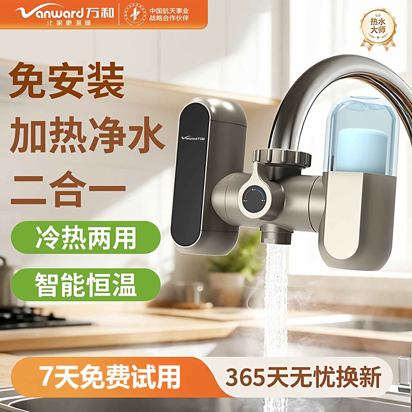万和免安装电热水龙头过滤加热一体净水器速热厨房即热式加热器