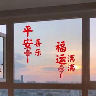 中国福袋春节过年平安喜乐福运满满装 饰客厅玻璃门窗房间防水贴纸