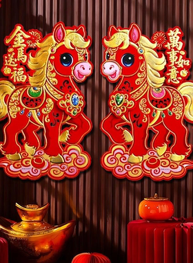 【金马送福】马年生肖门贴立体生肖门贴植绒烫金新款对贴新年贴纸