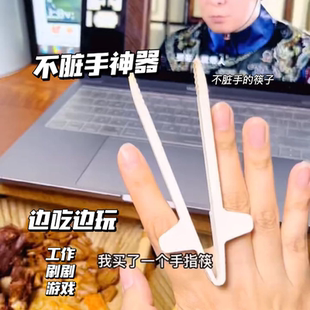 脏手零食筷子玩游戏手指筷懒人辅助筷夹玩游戏小吃必备神器筷子z