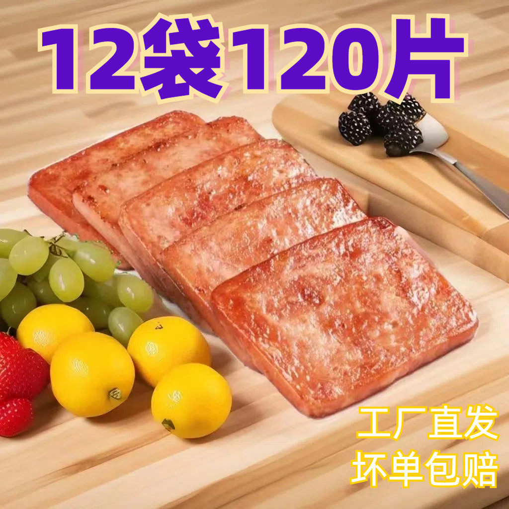 丰至味黑猪肉午餐肉片三明治火腿小吃零食熟食批发鲜肉火锅无添加,粮油调味/速食/干货/烘焙,火腿/即食火腿/加工火腿,淘宝优惠券,粉丝福利购,淘宝优惠卷