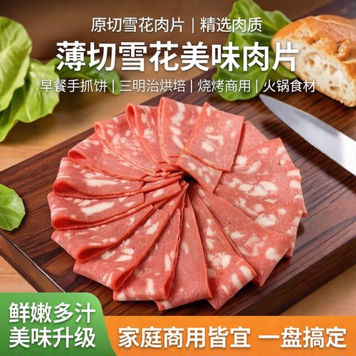 雪花培根肉片早餐手抓饼搭档商用