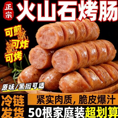 火山石烤肠500g大克重黑胡椒烤肠