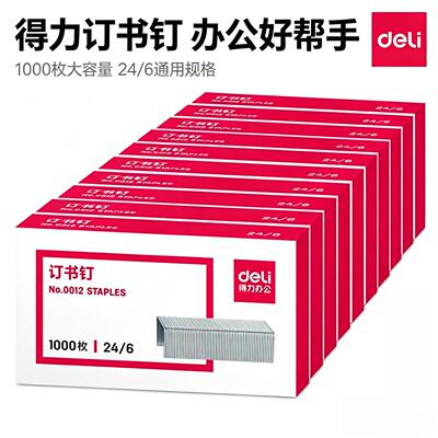 得力0012订书钉统一标准订书针