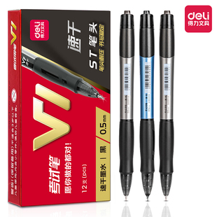 得力V1考试中性笔速干ST笔头按动签字笔办公学习中小学生中高考