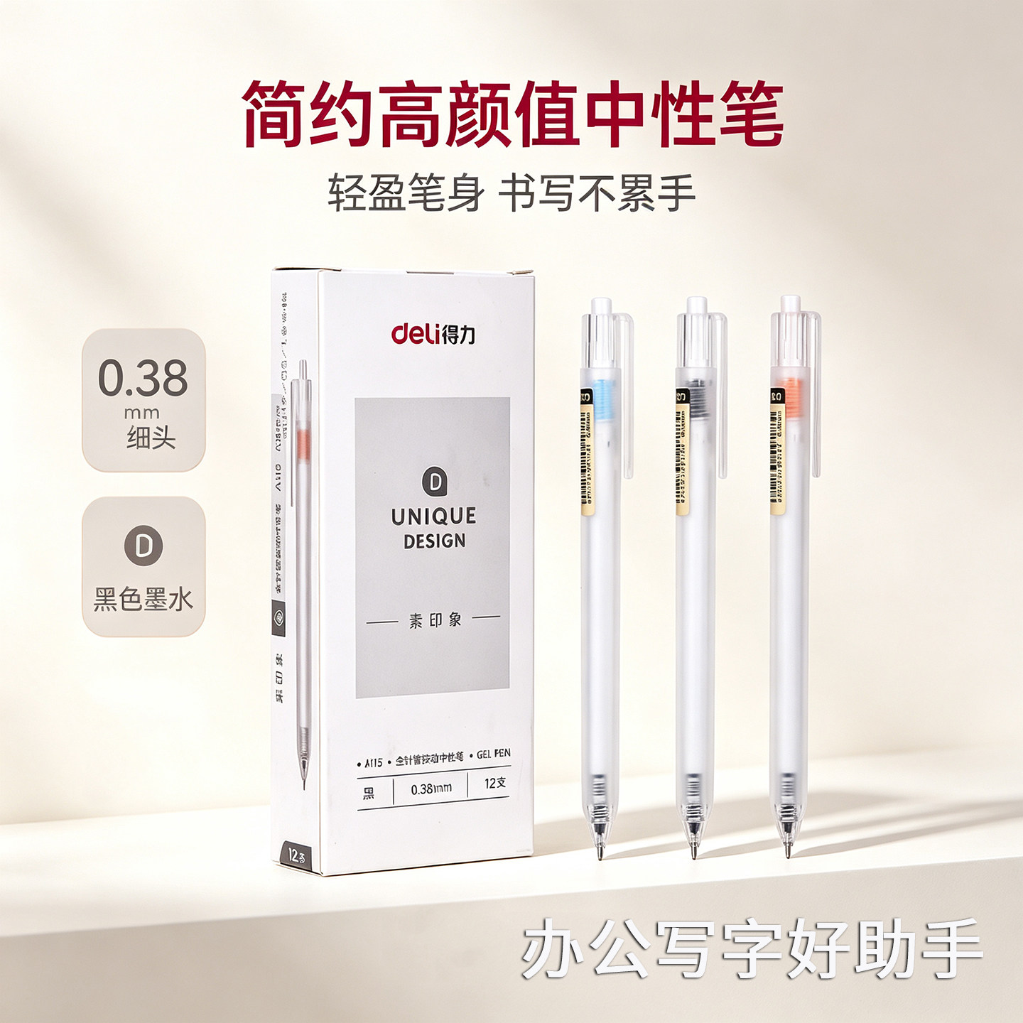 得力A115按动中性笔0.38mm全针管黑笔红色水性笔办公学习签字笔