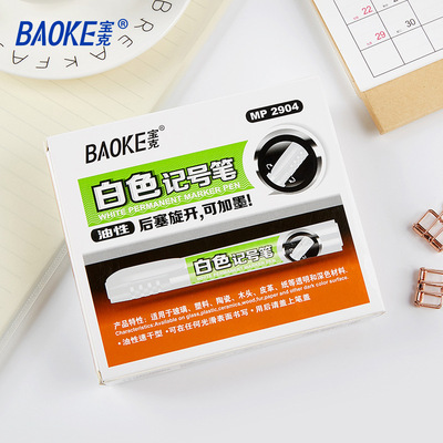 宝克白色记号笔油性速干