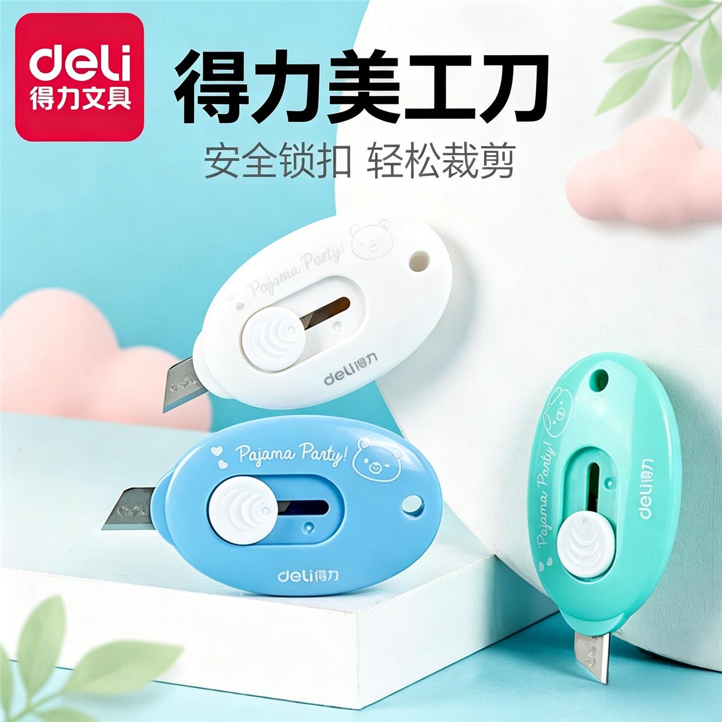 得力2087迷你美工刀快递刀拆快递小号开箱器便携文具小刀裁纸刀