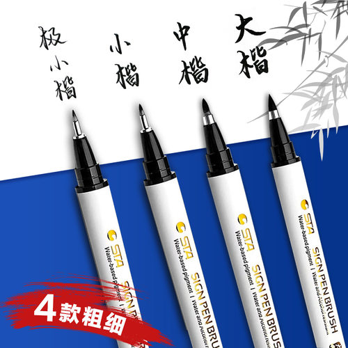 斯塔软头书法笔秀丽笔美工
