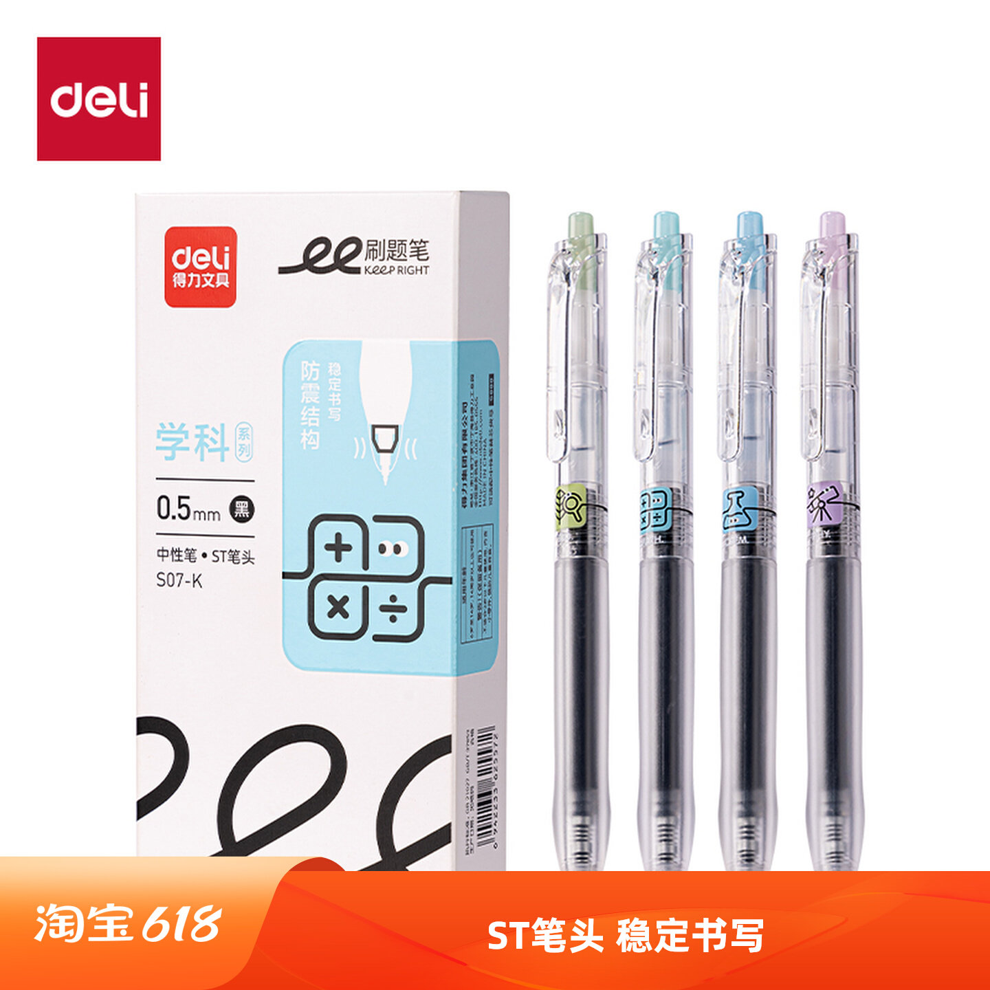 得力S07-K学科刷题笔中性笔ST尖签字笔0.5mm黑色物理数学生物化学