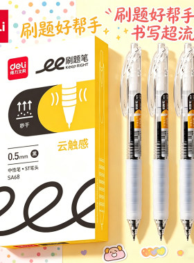 得力SA68按动式中性笔0.5mm