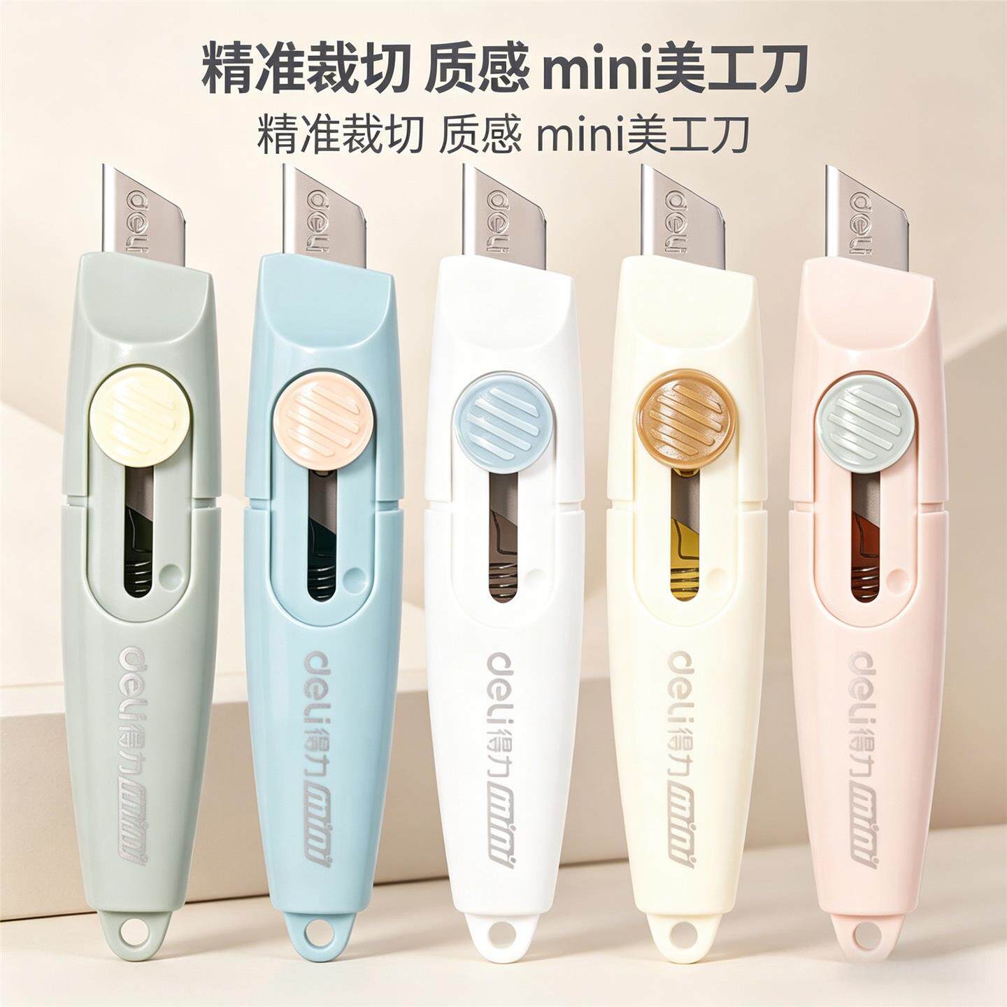 得力mini2020美工刀迷你便携快递包裹开箱器开箱刀壁纸刀手工刀