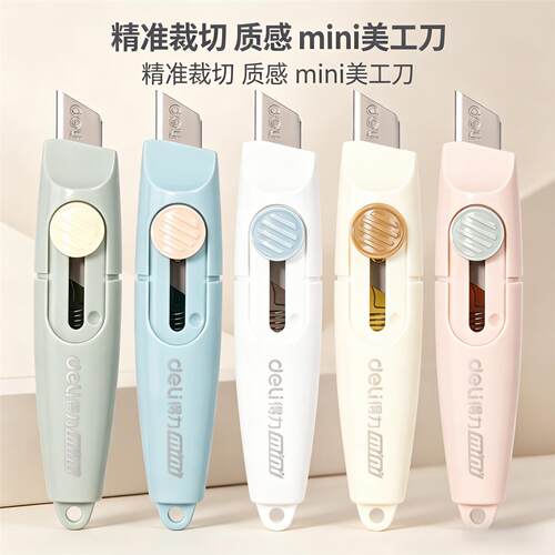 得力mini2020迷你美工刀