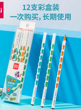 得力58197正姿洞洞铅笔小学生矫正握姿铅笔三角杆铅笔HB/2B考试