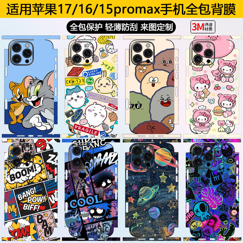 动感少女适用苹果17手机背膜iPhone16/15/14/13promax连体全包边框后膜个性改色不留胶15plus镜头膜磨砂卡通