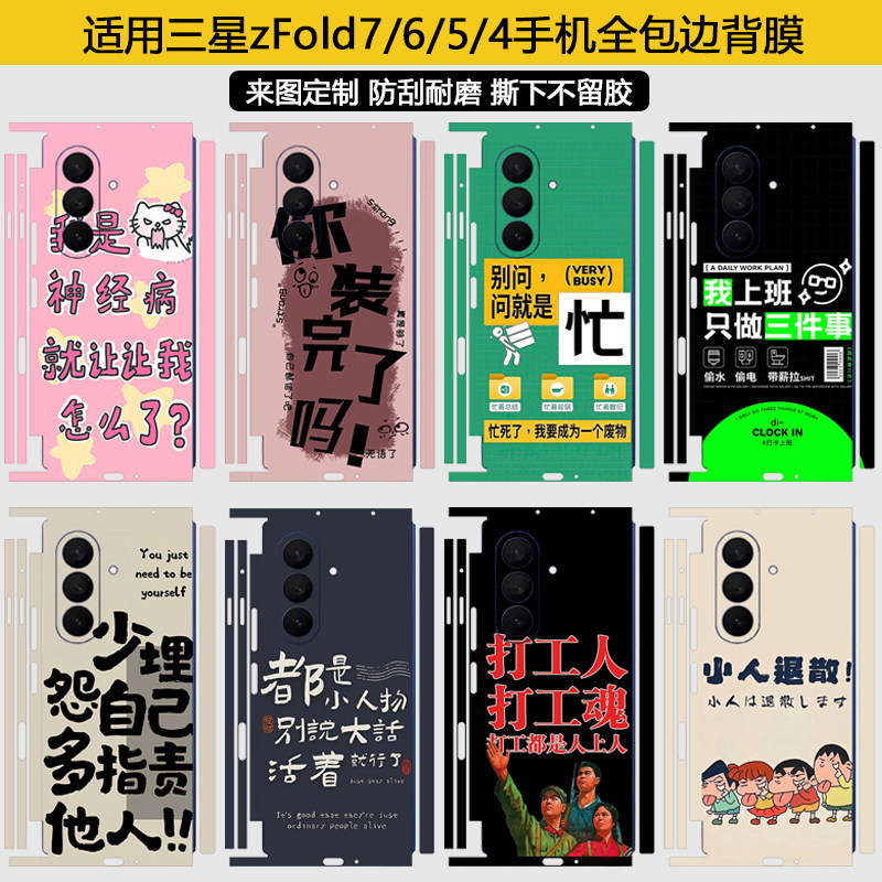 动感少女适用三星fold7手机背膜w25侧边框一体全包fold6/5/4/3定制打工人彩贴后膜w24中轴铰炼膜w23磨砂透明
