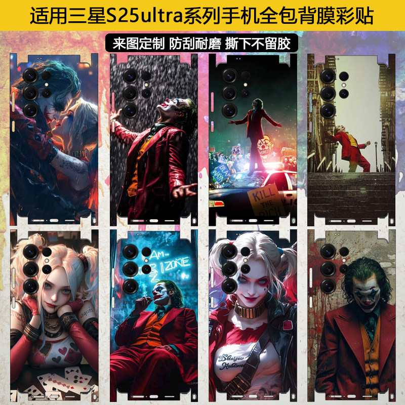 动感少女适用三星s25/s24/s23/s22ultra手机包边背膜个性定制小丑s25+侧边框一体全覆 覆盖炫彩膜plus后膜全