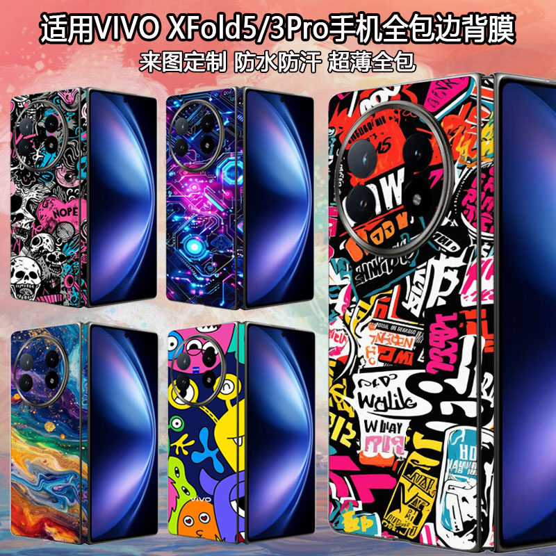 动感少女适用vivoxfold5手机包边背膜xfold3pro折叠屏中轴铰链膜3m彩贴定制XFOLD2镜头膜防刮xfold+超薄磨砂