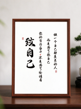新中式励志木质桌面画框