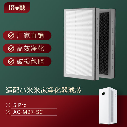 适配小米米家空气净化器滤芯