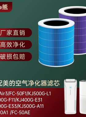 适配美的空气净化器滤芯KJ500G-F11 KJ400G森林Air3/FC-50A1滤网