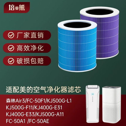 适配美的空气净化器滤芯KJ500G-F11 KJ400G森林Air3/FC-50A1滤网