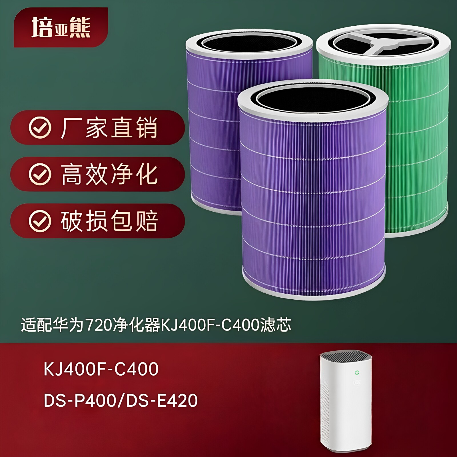适配华为智选720空气净化器滤芯