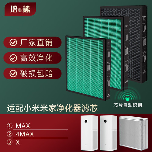 适配小米米家4MAX空气净化器滤芯