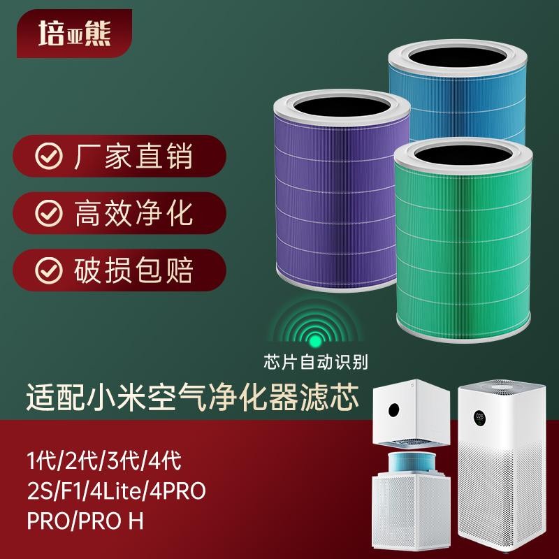 适配小米米家空气净化器滤芯