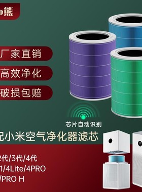 适配小米空气净化器滤芯2S/2代/3/4代4PROH过滤网4Lite F1/5s滤网