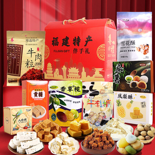 福建厦门泉州闽南特产伴手礼小吃组合零食大礼包年货送长辈礼盒装