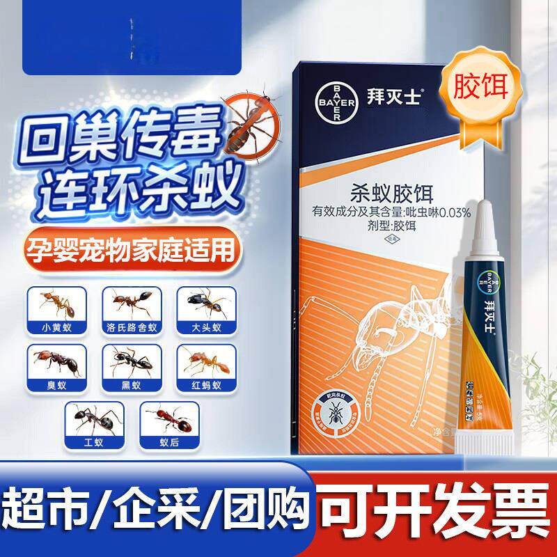 灭蚂蚁一窝端全锅家用室内除黄红黑蚂蚁杀蚁胶饵