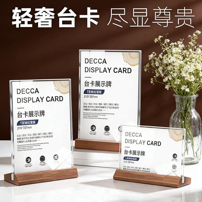 亚克力沙比利木展示架木质点餐牌桌牌台卡架双面台牌桌面立式台签
